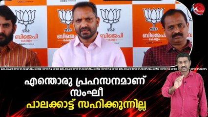എല്ലാം ശാന്തമാവുന്നത് ബിജെപിക്കങ്ങോട്ട് ഉള്‍ക്കൊള്ളാനാവുന്നില്ല