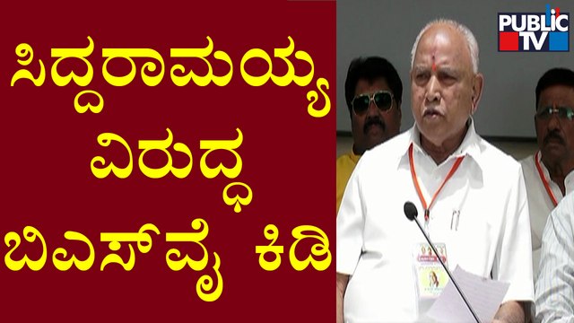 Yediyurappa Criticizes Siddaramaiah For Calling Hubballi Riots Accuses As Innocent