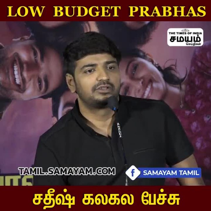 வயித்தெரிச்சலோடு மன்மத லீலையை பார்த்தேன்; சதீஷ் கல கல பேச்சு