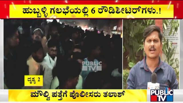 Police Arrest 15 More Accused In Connection With Hubballi Riots Case