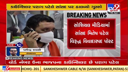 Anand_ BJP councilor shares derogatory social media post against BJP MP Mitesh Patel_ TV9News