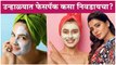 How to Choose the Right face pack for Your Skin Type | Summer Skin Care Tips | Skin Care Routine