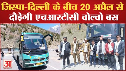 जिस्पा-दिल्ली के बीच 20 अप्रैल से दौड़ेगी एचआरटीसी बस | HRTC Volvo Bus Service To Keylong To Delhi