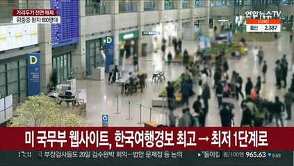 미 국무부 웹사이트, 한국여행경보 최고→최저 1단계로