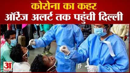 दिल्ली में 7 दिन में 2000 से अधिक नए मामले आए सामने | Delhi | Corona