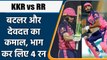 IPL 2022: KKR vs RR: Buttler और Devdutt ने विकेटों के बीच दौड़कर पूरे किए 4 रन | वनइंडिया हिंदी