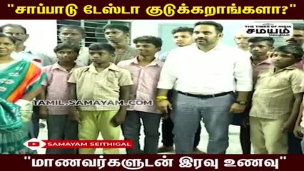 மாணவர்களுடன் தரையில் அமர்ந்து உணவு சாப்பிட்ட கலெக்டர்!