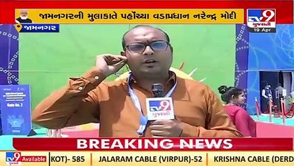 PM Modi to reach Jamnagar shortly for foundation stone laying ceremony of GCTM_ TV9News