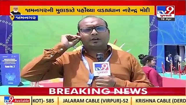 PM Modi to reach Jamnagar shortly for foundation stone laying ceremony of GCTM_ TV9News