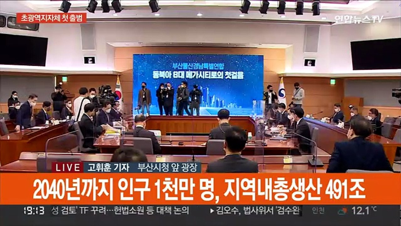 "부산 울산 경남이 하나로"…부울경 메가시티 출범