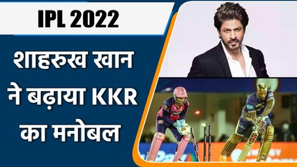 IPL 2022: KKR vs RR: Shah Rukh Khan ने ऐसे बढ़ाया अपनी टीम का मनोबल, जानिए | वनइंडिया हिंदी