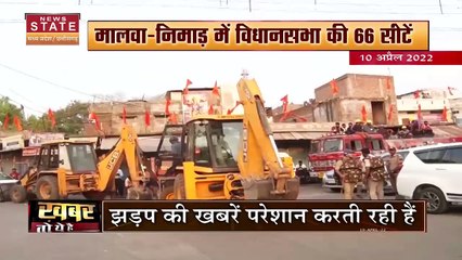 Khargone News: मालवा-निमाड़ दंगा से बड़ा सियासी एजेंड़ा !