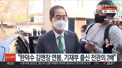 "한덕수 김앤장 연봉, 기재부 출신 일반 전관의 2배"