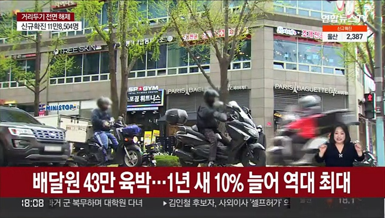배달원 43만 육박…1년 새 10% 늘어 역대 최대