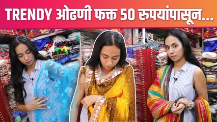 Designer ओढण्या फक्त ५० रुपयांपासून | Trendy Dupatta Designs | Latest Dupatta Designs 2022