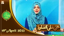 Hayya Alasalah - Shan e Ramazan - 19th April 2022 - ARY Qtv