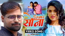 VIDEO | Rakesh Mishra | ए हमार सोना | A Hamar Sona | Tevar Movie Song | Nazim Harman | Bhojpuri Song