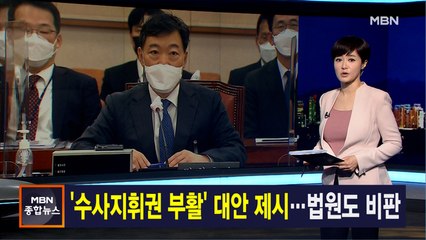 김주하 앵커가 전하는 4월 19일 종합뉴스 주요뉴스