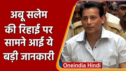 Abu Salem Case: केंद्र का SC में हलफनामा, अबू सलेम की रिहाई पर 2030 में होगा विचार | वनइंडिया हिंदी