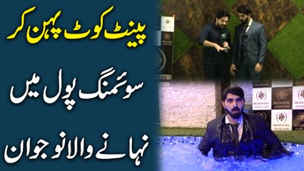 Pent coat pehan kr swimming pool me nahanay wala nojwan…