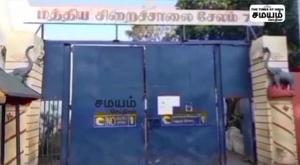 கைதி மற்றும் வார்டன்களுக்கு இடையே டிஷ்யூம்; சேலம் மத்திய சிறையில் பரபரப்பு!