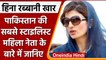 Pak मंत्री Hina Rabbani Khar की खूबसूरती के आगे फेल बड़ी-बड़ी एक्ट्रेसेस | वनइंडिया हिंदी