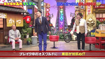 ちゃちゃ入れマンデー 2022年4月19日　関西で見つけた！愛しの町中華SP