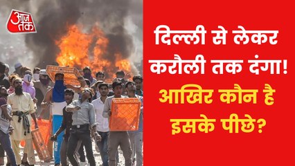 Conspiracy of riots across India! understand this chronology