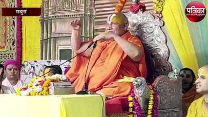श्रीकृष्ण जन्मभूमि नहीं होगी मुक्त तो नहीं करूँगा बांके बिहारी के दर्शन - रामभद्राचार्य