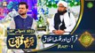 Bazam e Quran - Part 1 - Naimat e Iftar - Shan e Ramazan - 19th April 2022 - ARY Qtv