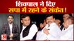 शिवपाल यादव ने सपा से नजदीकियों के दिए दो बड़े संकेत|Shivpal Yadav join BJP or back Samajwadi Party