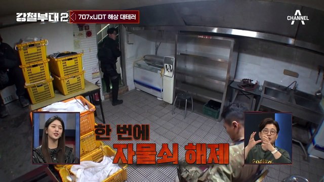 [#강철부대2 하이라이트] 707xUDT 해상 대테러 미션! 혐관(?)으로 시작해 한 몸 같은 호흡으로 끝내는 7DT