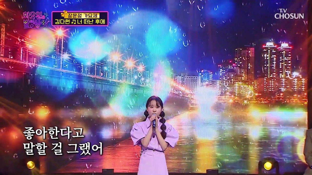 다현이의 고음 속에서 잃어버린 내 고막을 찾다 ‘너 떠난 후에’♪  TV CHOSUN...