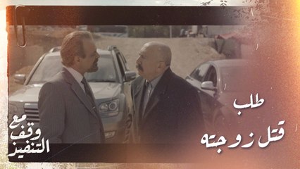 طلب من عدوه اللدود قتل زوجته