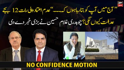 "Today I am telling you that ..." Chaudhry Ghulam Hussain gave big news