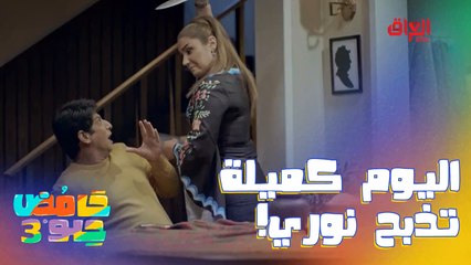 لا ونوري مصدق ولاكي الزوجة الثانية وجاهز