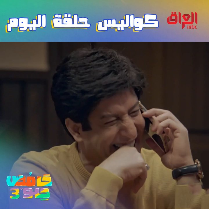 كواليس حلقة اليوم من حامض حلو تخرب ضحك خاصة علي جابر