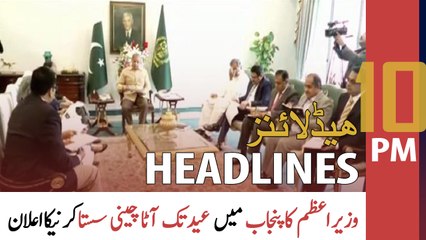 ARY News Headlines | 10 PM | 19th April 2022