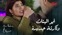 بنات صالح | الحلقة 18 | الخبيثة آمنة تسوي مصيبة في أبو البناتأبو البنات وكارثة جديدة
