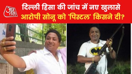 Delhi: From where did Sonu get the pistol?