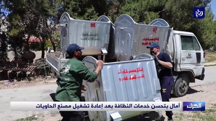 بلدية الكرك تعيد تشغيل مصنع الحاويات