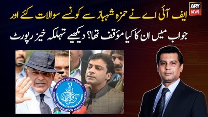 What questions did the FIA ask Hamza Shehbaz?