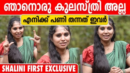 ഇനി ബിഗ്‌ബോസിൽ കേറിയാൽ ബാലാമണി ആകില്ല..പണി തന്നത് ഇവരൊക്കെ | Shalini BB 1st Exclusive Interview