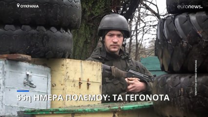 55η ημέρα πολέμου: Τα γεγονότα στη Μαριούπολη και οι ανησυχίες
