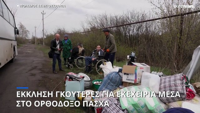 Πόλεμος στην Ουκρανία: Εκεχειρία μέσα στο Ορθόδοξο Πάσχα ζητάει ο Γ.Γ του ΟΗΕ