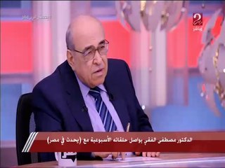 د. مصطفى الفقي: تربيت على مقالات الأستاذ هيكل وكان رجلا شديد الذكاء
