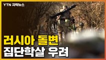 [자막뉴스] '최후 방어거점' 에서 돌연 후퇴한 러시아 / YTN