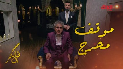 ضي الكمر | الحلقة 18 | موقف محرج لا ينسى في مشوار المايسترو العراقي على خصافموقف محرج