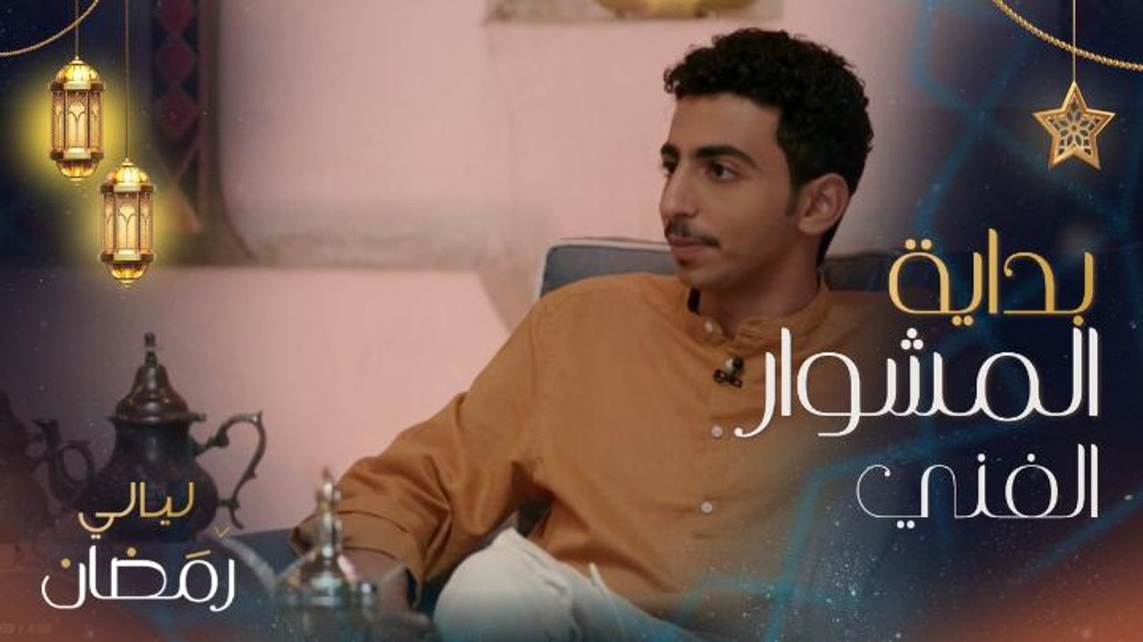سعد عبد العزيز وصالح أبو عمرة يكشفان كيف بدأ مشوارهما الفني.. ومحمد الشهري: بدأت مشواري من يوتيوب كمقدم برنامج ترفيهي