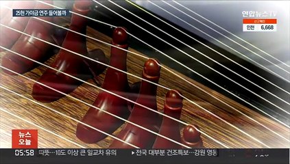 가야금 소리 맞아?…60년 개량 거친 국악기